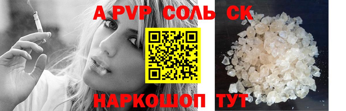 APVP СК КРИС  Вход с VPN  продажа наркотиков  Alpha-PVP мука  Alpha-PVP кристаллы  Псков 