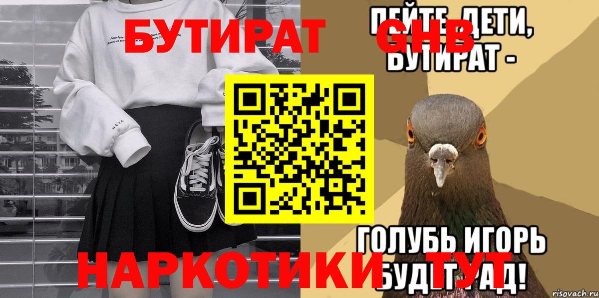 Бутират BDO Псков