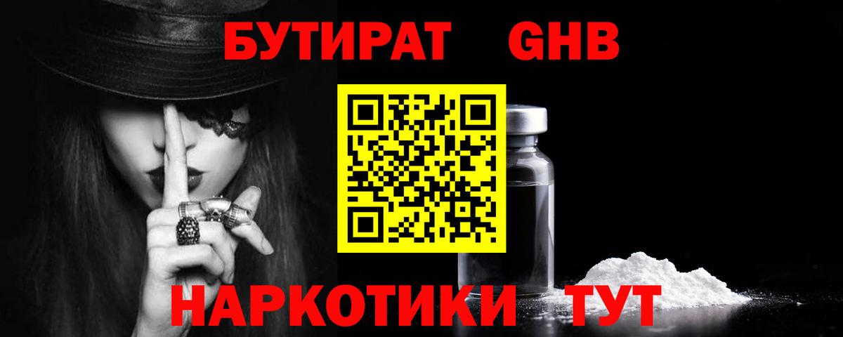БУТИРАТ  Бутират оксибутират  Вход с VPN  Псков 