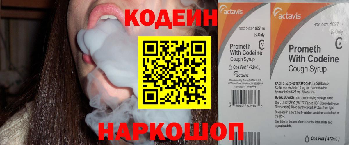 Codein Purple Drank Псков