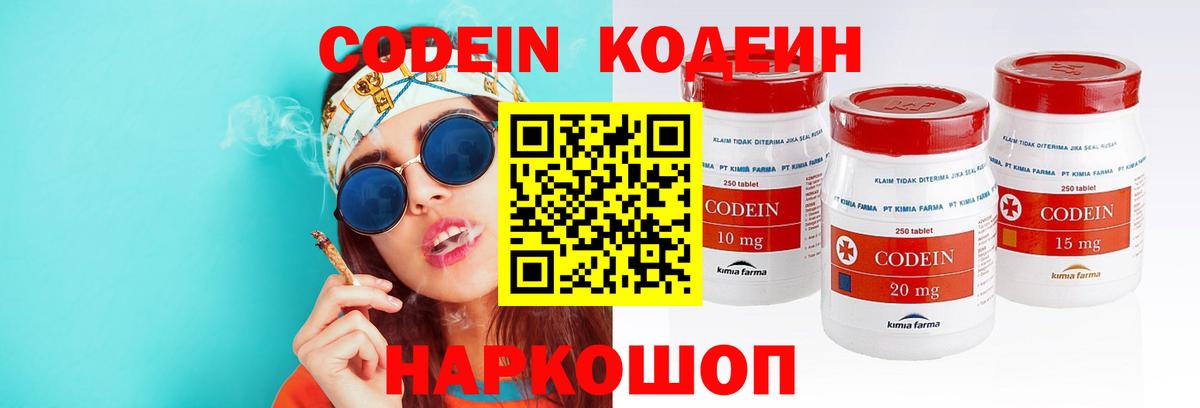 Кодеиновый сироп Lean напиток Lean (лин)  Вход с VPN  Псков  Кодеин Purple Drank 