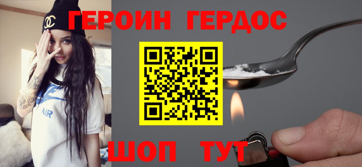 Героин Афган Псков