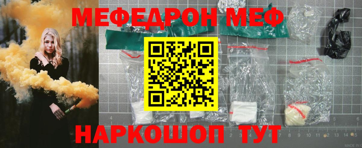 Меф мяу мяу  Псков