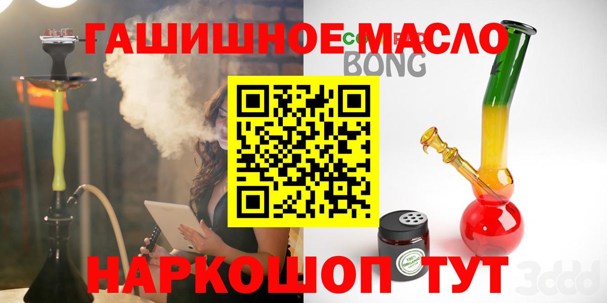 Псков  ТГК гашишное масло  Вход с VPN 
